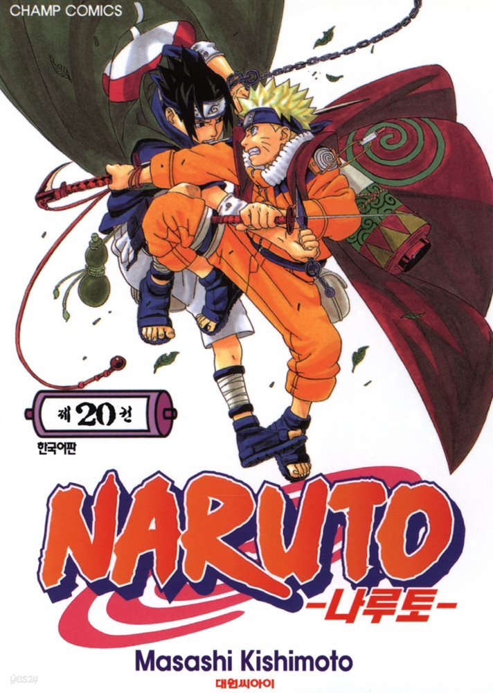 나루토 20