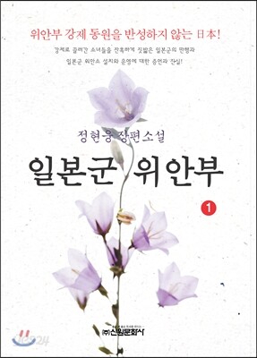 일본군 위안부 1