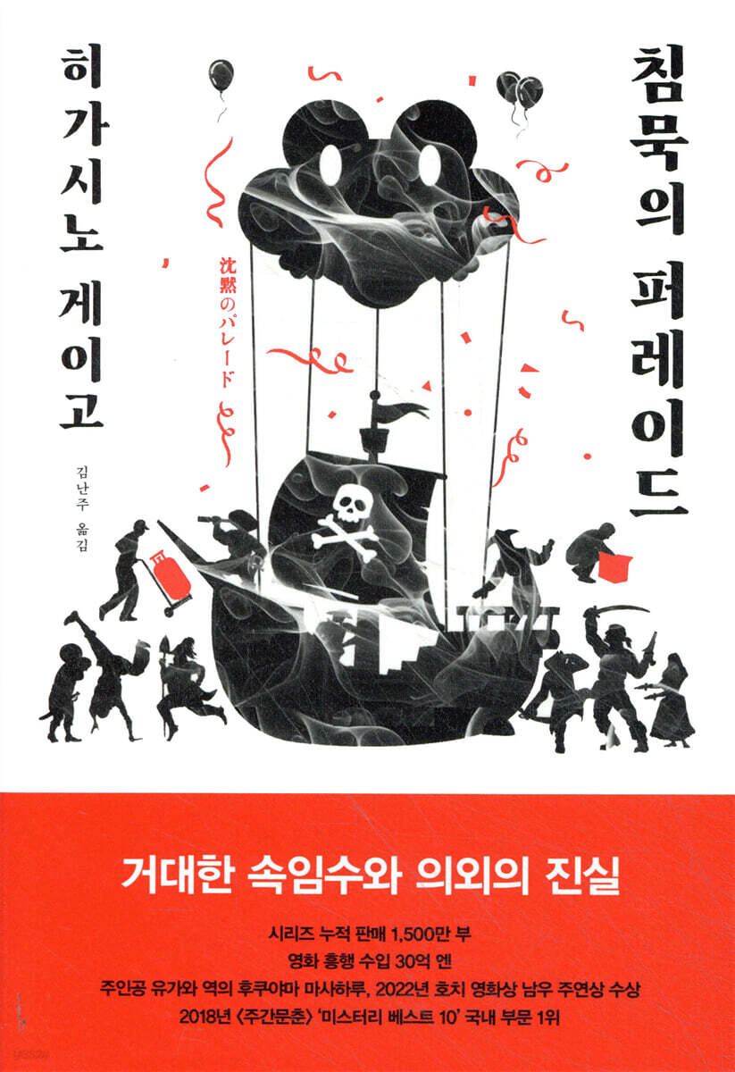 침묵의 퍼레이드