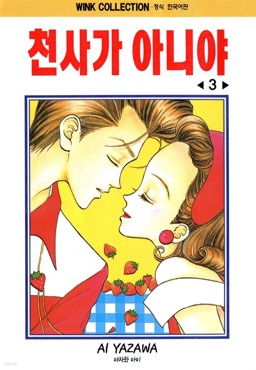 천사가 아니야 3