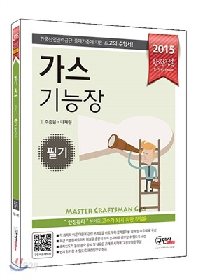 가스 기능장 필기