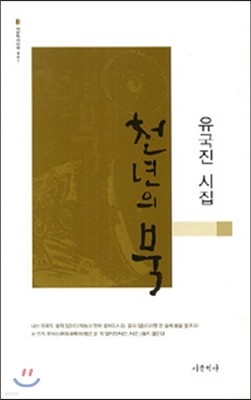 천년의 북