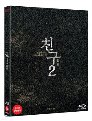 친구 2 : 블루레이