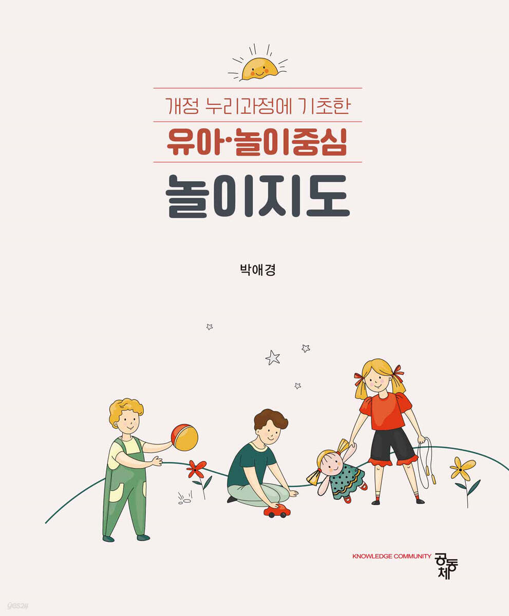 유아·놀이중심 놀이지도