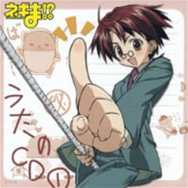 O.S.T. / ネギま!? うたのCD1 (수입/KICA810)