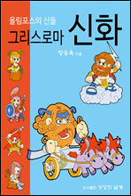 그리스로마신화