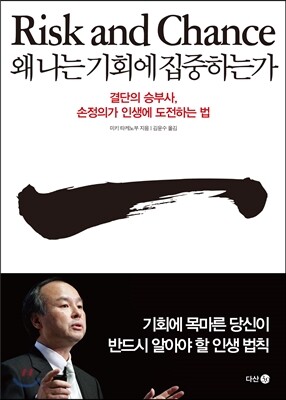 왜 나는 기회에 집중하는가