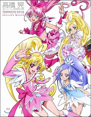 高橋 晃 東映アニメ-ションプリキュアワ-クス