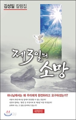 제3일의 소망