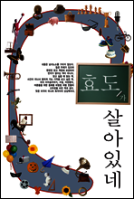 효도가 살아있네