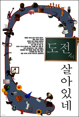 도전이 살아있네