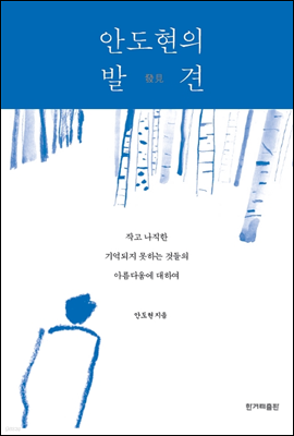 안도현의 발견