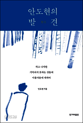 안도현의 발견