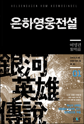 은하영웅전설 (체험판)