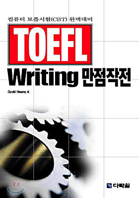 TOEFL Writing 