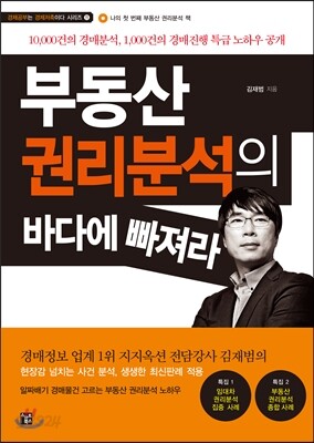 부동산 권리분석의 바다에 빠져라