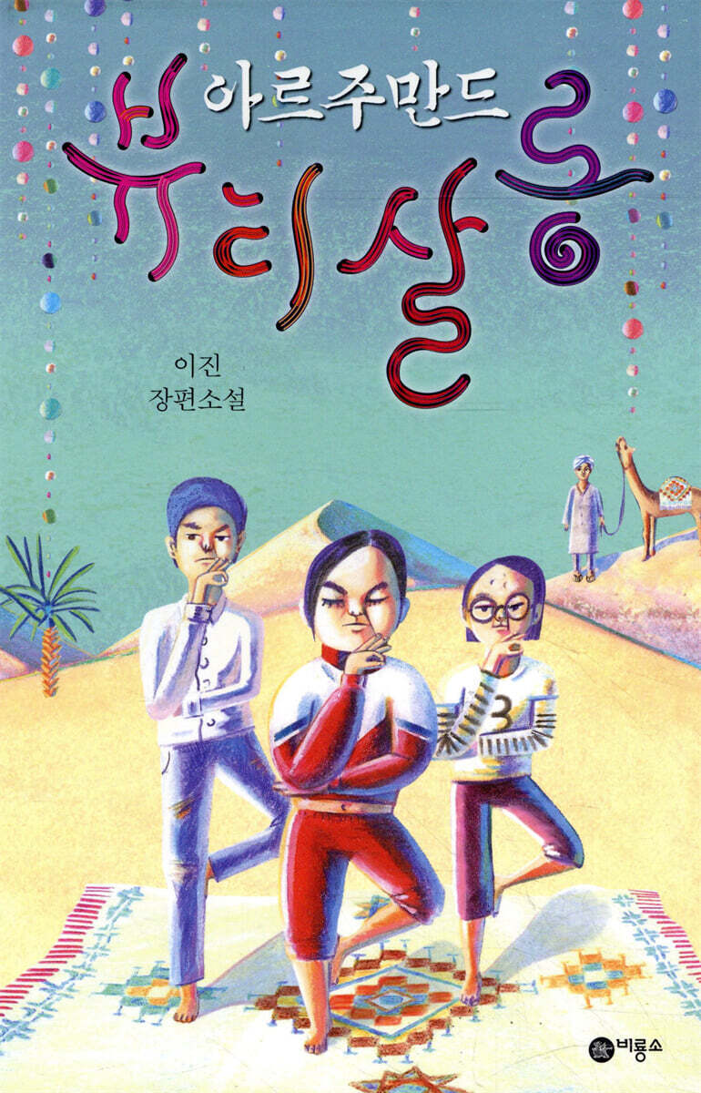 아르주만드 뷰티살롱
