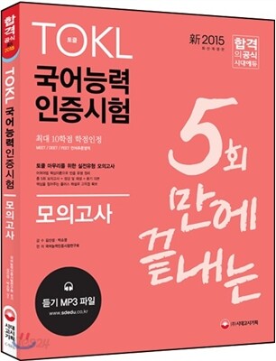 TOKL 국어능력인증시험 모의고사