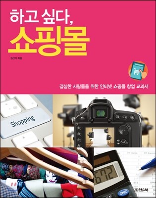 하고 싶다, 쇼핑몰