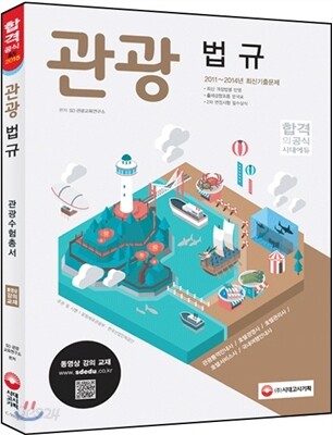 관광법규