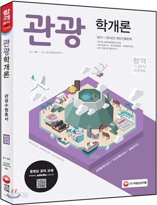 관광학개론