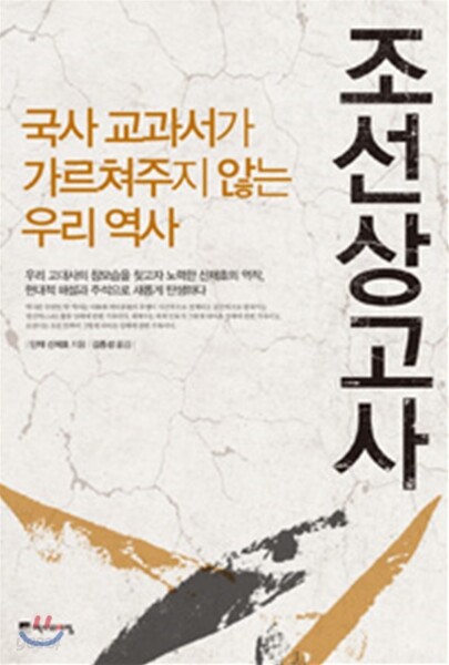 조선상고사