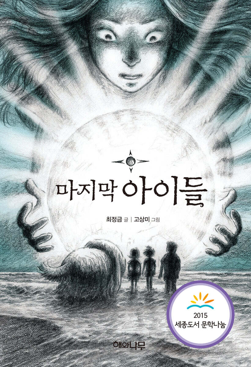 마지막 아이들