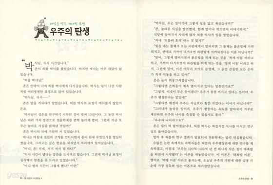 어린이 시사마당 4
