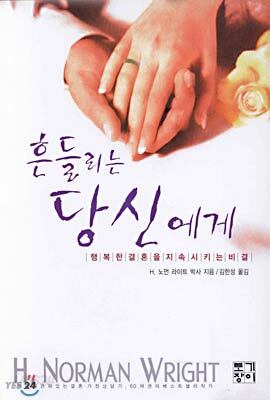 흔들리는 당신에게