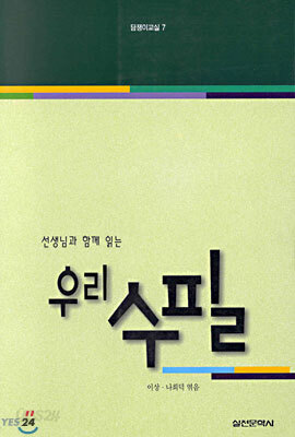 선생님과 함께 읽는 우리 수필