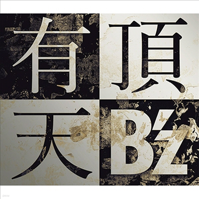 B'Z () -  (CD)