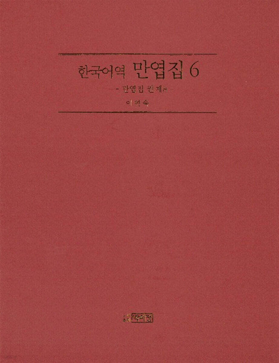 만엽집 6