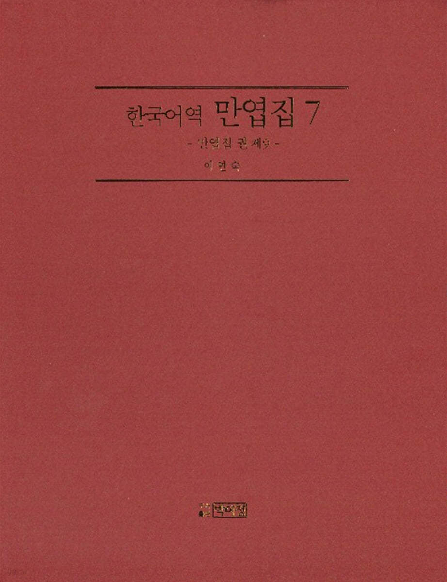 만엽집 7