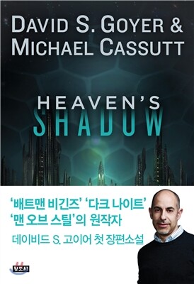 해븐스 섀도우