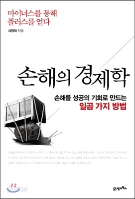 손해의 경제학