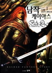 남작 케이아스 (BARON CHAOS) (1~5)(완)