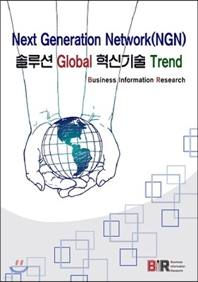 Next Generation Network(NGN) 솔루션 Global 혁신기술 Trend