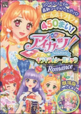 アイカツ!キラキラ★シ-ルブッ ロマンス