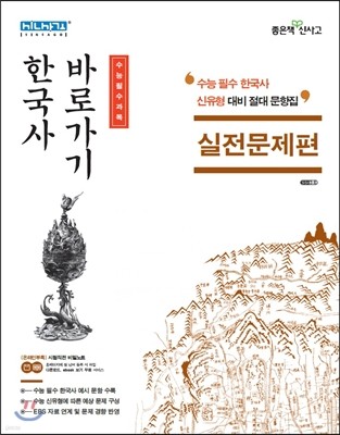 한국사 바로가기 실전문제편