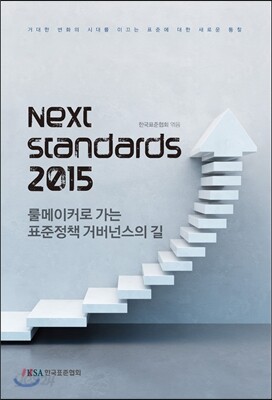NEXT STANDARDS 2015