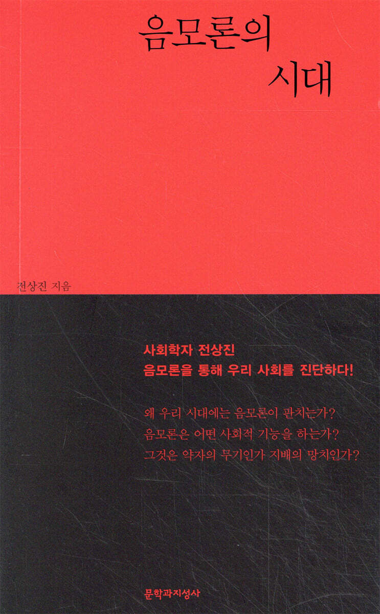 음모론의 시대