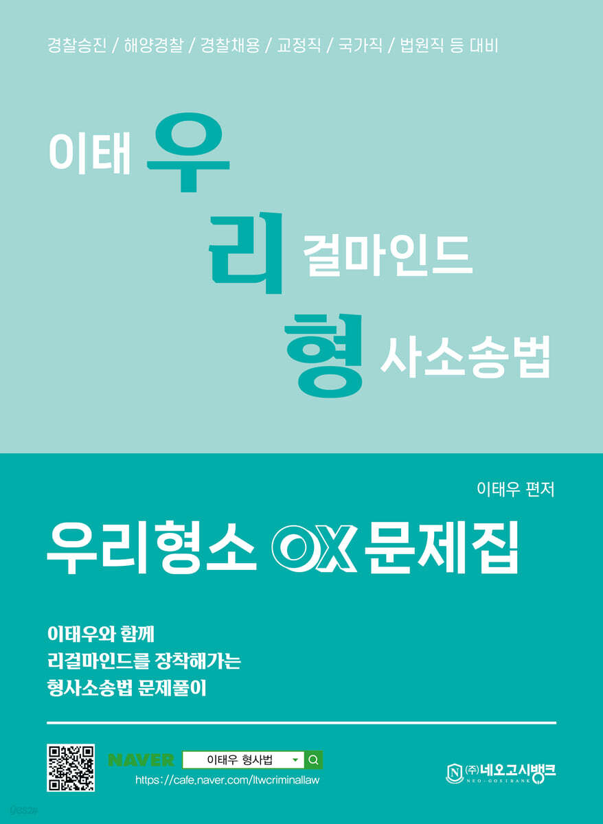 우리형소 OX문제집