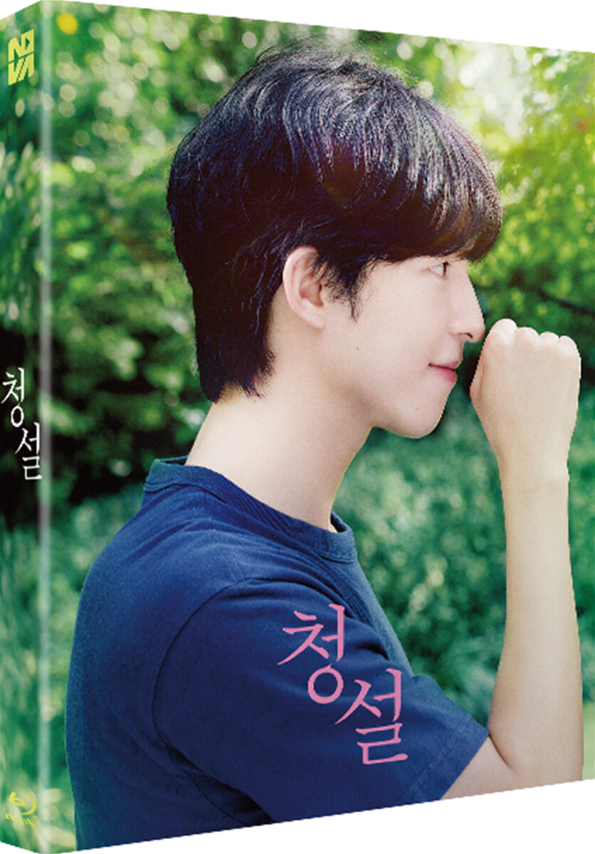 청설 (1Disc, 렌티큘러 풀슬립 700장 넘버링 한정판) : 블루레이