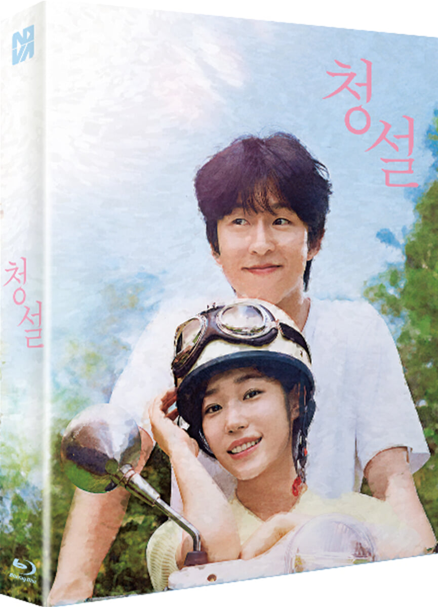 청설 (1Disc, 풀슬립 700장 넘버링 한정판) : 블루레이