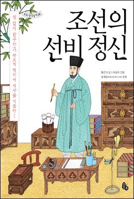 조선의 선비 정신