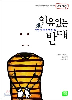 이유 있는 반대