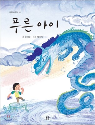 푸른 아이
