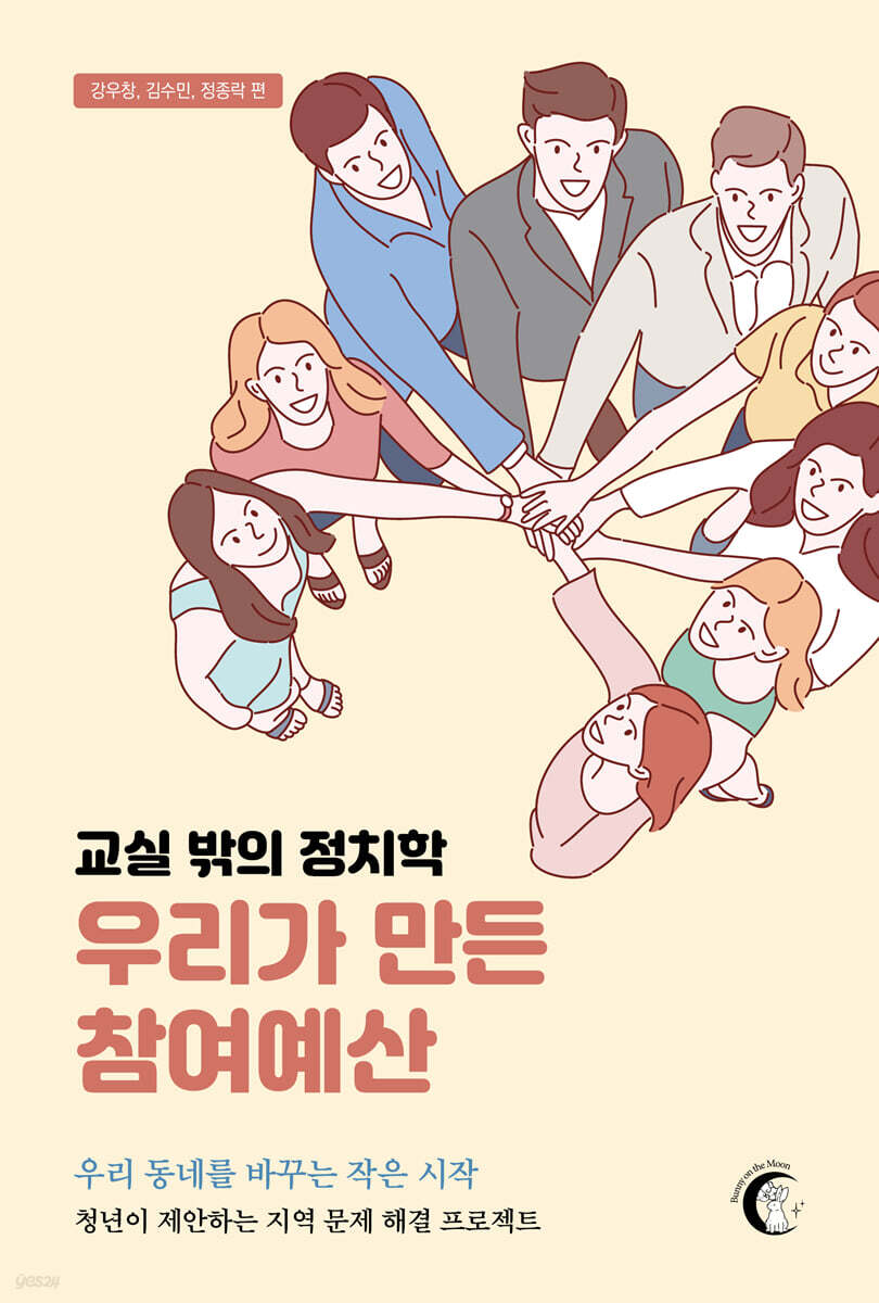 우리가 만든 참여예산