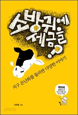 소 방귀에 세금을?