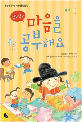 반듯반듯 마음을 공부해요